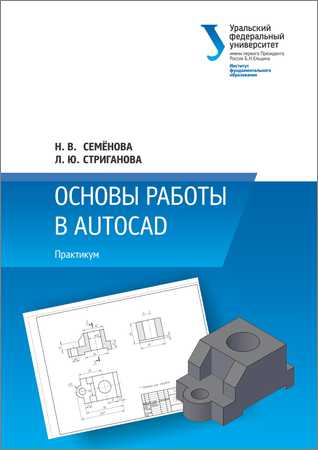 Основы работы в AutoCAD на Развлекательном портале softline2009.ucoz.ru