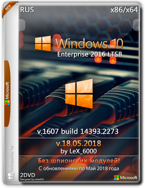 Windows 10 Enterprise LTSB 2016 x86/x64 by LeX_6000 v.18.05.2018 (RUS) на Развлекательном портале softline2009.ucoz.ru
