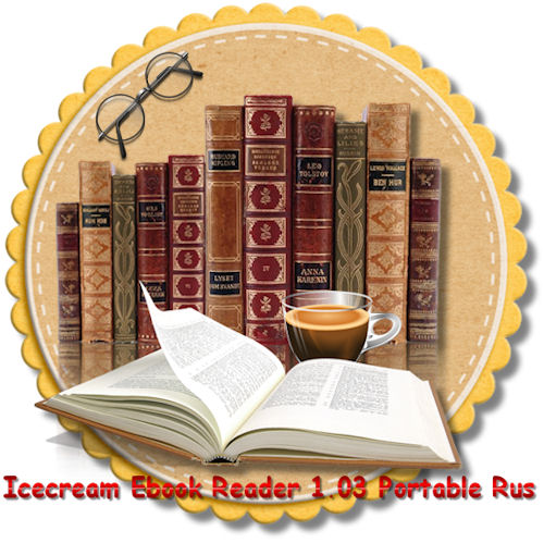 Icecream Ebook Reader 1.03 Rus Portable by KGS на Развлекательном портале softline2009.ucoz.ru