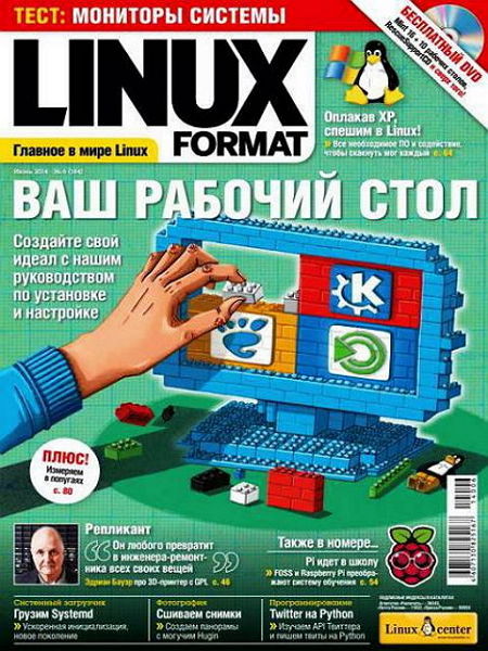 Linux Format №6 (184) июнь 2014 на Развлекательном портале softline2009.ucoz.ru