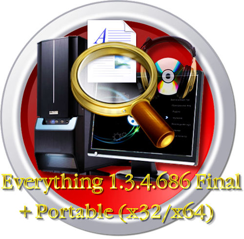 Everything 1.3.4.686 Final + LangPack + Portable ML/Rus [x86/x64] на Развлекательном портале softline2009.ucoz.ru