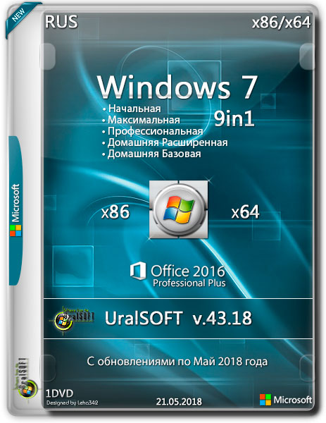 Windows 7 x86/x64 9in1 & Office2016 v.43.18 (RUS/2018) на Развлекательном портале softline2009.ucoz.ru