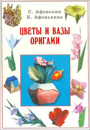 Цветы и вазы оригами на Развлекательном портале softline2009.ucoz.ru