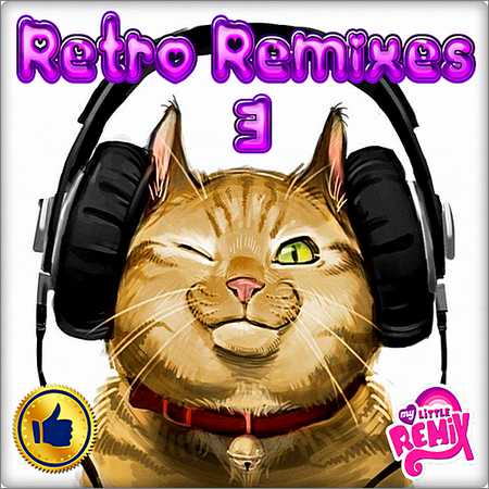 VA - Retro Remix Quality Vol.3 (2018) на Развлекательном портале softline2009.ucoz.ru
