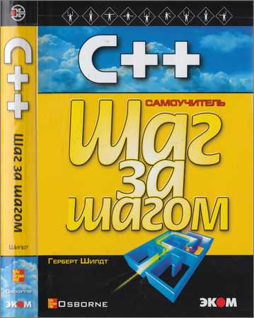 C++ для начинающих на Развлекательном портале softline2009.ucoz.ru