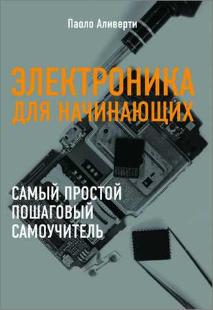 Электроника для начинающих на Развлекательном портале softline2009.ucoz.ru