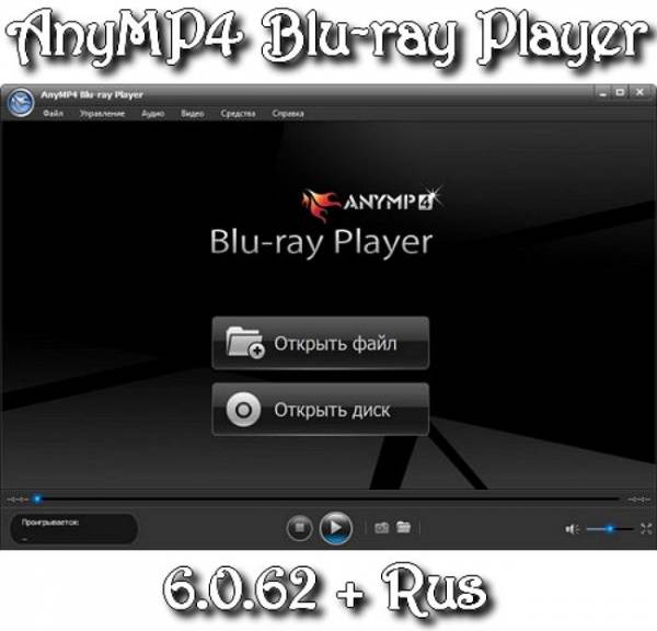 AnyMP4 Blu-ray Player 6.0.62 + Rus на Развлекательном портале softline2009.ucoz.ru