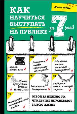 Как научиться выступать на публике за 7 дней на Развлекательном портале softline2009.ucoz.ru