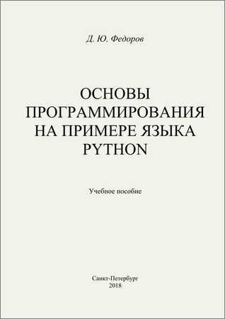 Основы программирования на примере языка Python на Развлекательном портале softline2009.ucoz.ru