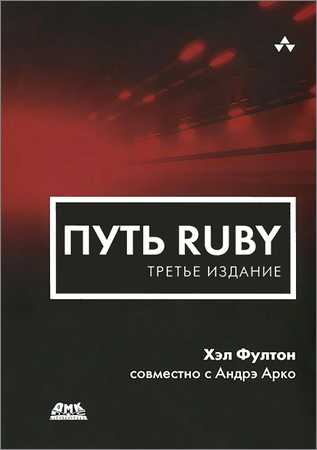 Путь Ruby на Развлекательном портале softline2009.ucoz.ru