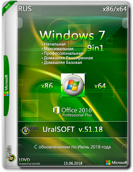 Windows 7 x86/x64 9in1 & Office2016 v.51.18 (RUS/2018) на Развлекательном портале softline2009.ucoz.ru
