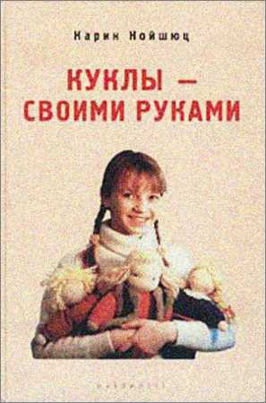 Куклы - своими руками на Развлекательном портале softline2009.ucoz.ru