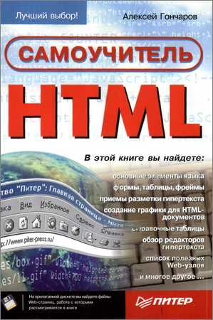 Самоучитель HTML на Развлекательном портале softline2009.ucoz.ru