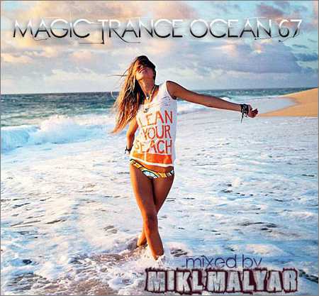 VA - MIKL MALYAR - MAGIC TRANCE OCEAN mix 67 # 138 bpm (2018) на Развлекательном портале softline2009.ucoz.ru