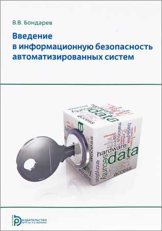 Введение в информационную безопасность автоматизированных систем на Развлекательном портале softline2009.ucoz.ru