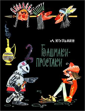 Башмаки-простаки на Развлекательном портале softline2009.ucoz.ru