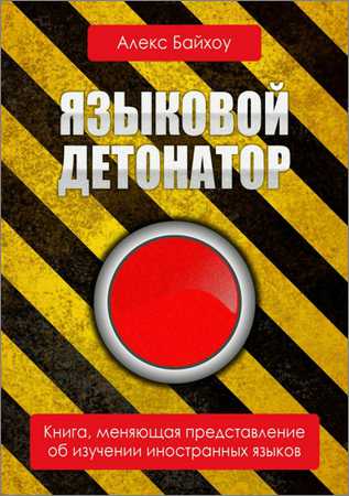Языковой детонатор на Развлекательном портале softline2009.ucoz.ru