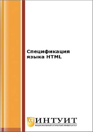 Спецификация языка HTML на Развлекательном портале softline2009.ucoz.ru