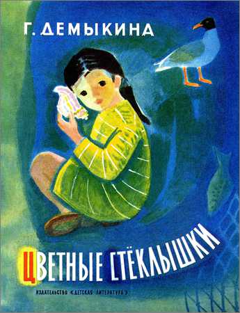 Цветные стёклышки на Развлекательном портале softline2009.ucoz.ru