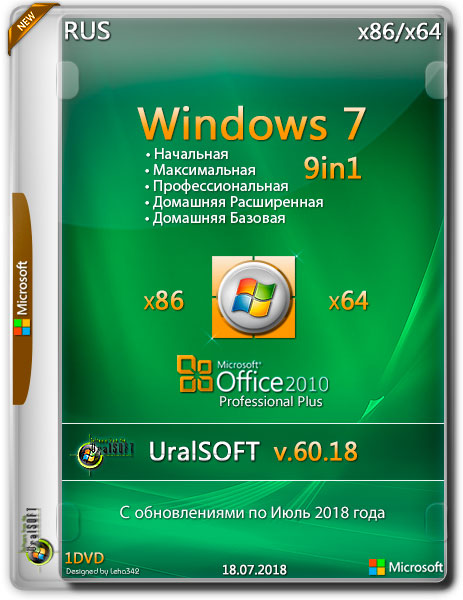 Windows 7 x86/x64 9in1 & Office2010 v.60.18 (RUS/2018) на Развлекательном портале softline2009.ucoz.ru