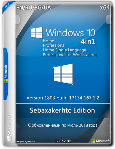 Windows 10 4in1 x64 1803.17134.167.1.2 Sebaxakerhtc Edition (MULTi4/RUS/2018) на Развлекательном портале softline2009.ucoz.ru