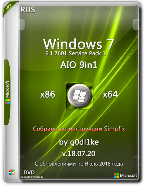 Windows 7 SP1 х86/x64 AIO 9in1 by g0dl1ke v.18.07.20 (RUS/2018) на Развлекательном портале softline2009.ucoz.ru