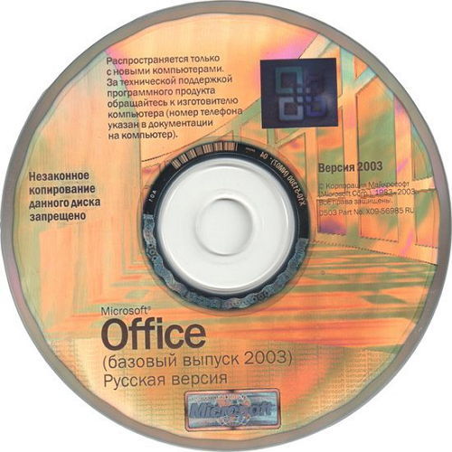 Microsoft Office Basic Edition 2003 OEM 11.8169.8172 X09-56985 RU x86 на Развлекательном портале softline2009.ucoz.ru