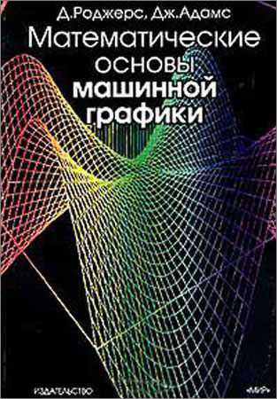 Математические основы машинной графики на Развлекательном портале softline2009.ucoz.ru