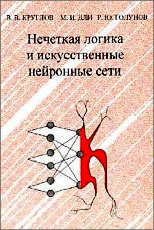 Нечеткая логика и искусственные нейронные сети на Развлекательном портале softline2009.ucoz.ru