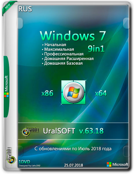 Windows 7 x86/x64 9in1 v.63.18 (RUS/2018) на Развлекательном портале softline2009.ucoz.ru