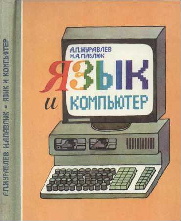 Язык и компьютер на Развлекательном портале softline2009.ucoz.ru