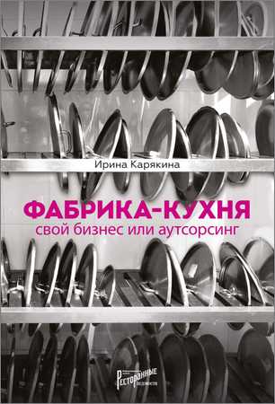 Фабрика-кухня: свой бизнес или аутсорсинг на Развлекательном портале softline2009.ucoz.ru