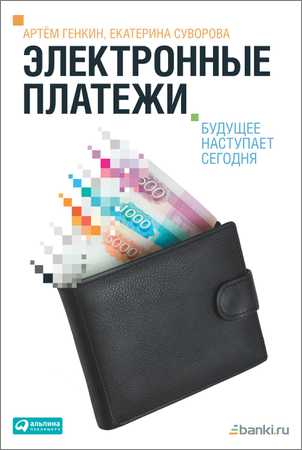 Электронные платежи. Будущее наступает сегодня на Развлекательном портале softline2009.ucoz.ru