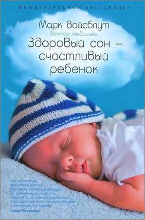 Здоровый сон — счастливый ребенок на Развлекательном портале softline2009.ucoz.ru
