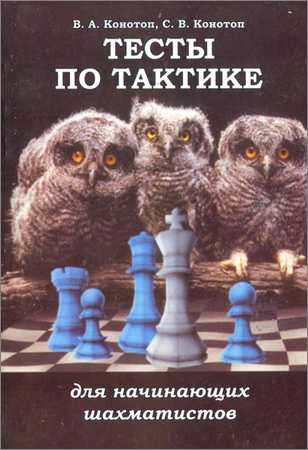 Тесты по тактике для начинающих шахматистов на Развлекательном портале softline2009.ucoz.ru