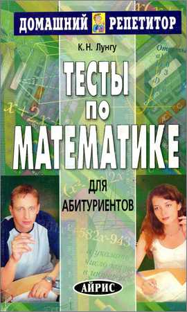 Тесты по математике для абитуриентов на Развлекательном портале softline2009.ucoz.ru