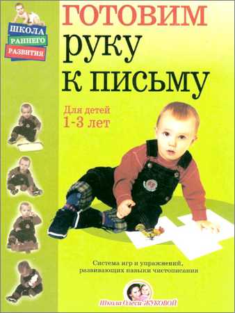 Готовим руку к письму. Для детей 1-3 лет на Развлекательном портале softline2009.ucoz.ru