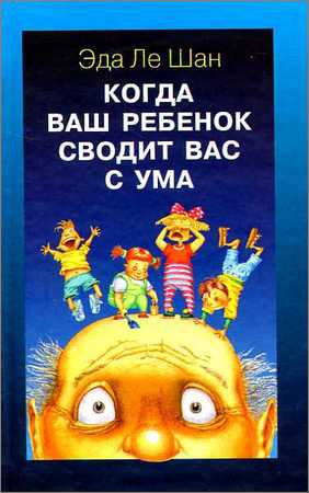 Когда ваш ребенок сводит вас с ума на Развлекательном портале softline2009.ucoz.ru