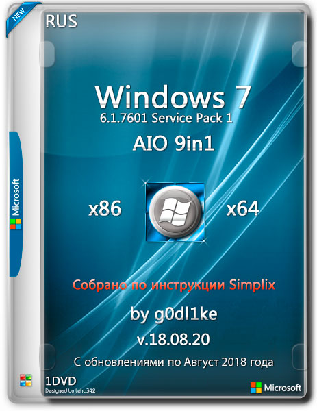 Windows 7 SP1 х86/x64 AIO 9in1 by g0dl1ke v.18.08.20 (RUS/2018) на Развлекательном портале softline2009.ucoz.ru
