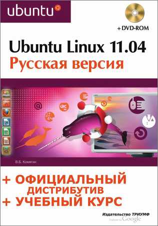 Ubuntu Linux 11.04: Русская версия на Развлекательном портале softline2009.ucoz.ru