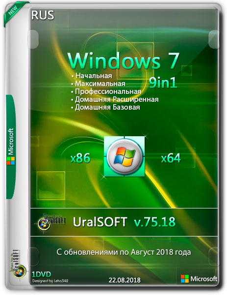 Windows 7 x86/x64 9in1 v.75.18 (RUS/2018) на Развлекательном портале softline2009.ucoz.ru