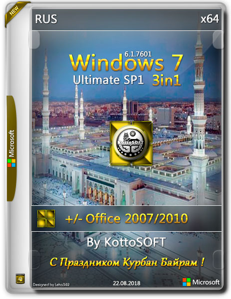 Windows 7 Ultimate SP1 x64 3in1 KottoSOFT +/-Office 2007/2010 v.Курбан Байрам (RUS/2018) на Развлекательном портале softline2009.ucoz.ru