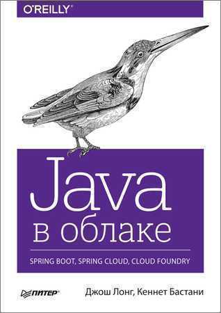 Java в облаке. Spring Boot, Spring Cloud, Cloud Foundry (+code) на Развлекательном портале softline2009.ucoz.ru