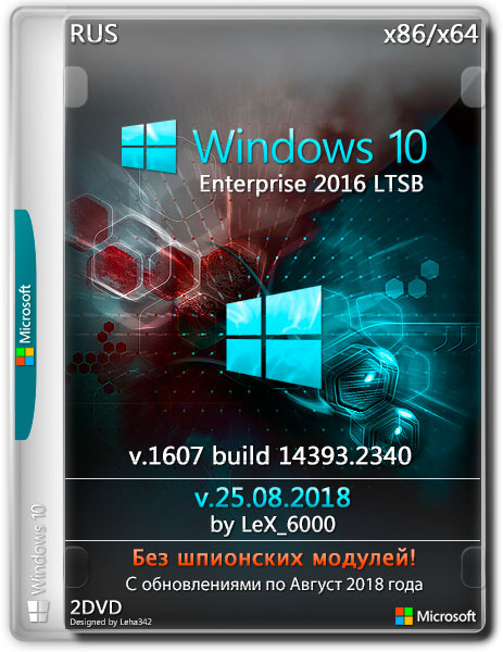 Windows 10 Enterprise LTSB 2016 x86/x64 by LeX_6000 v.25.08.2018 (RUS) на Развлекательном портале softline2009.ucoz.ru