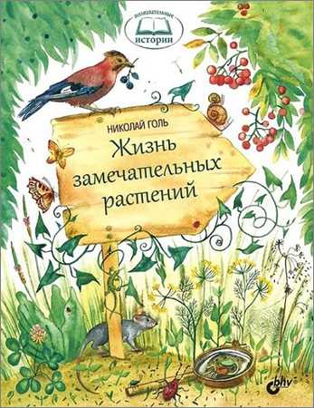 Жизнь замечательных растений на Развлекательном портале softline2009.ucoz.ru