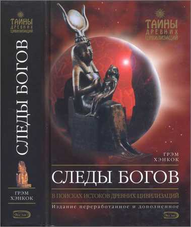 Следы богов на Развлекательном портале softline2009.ucoz.ru