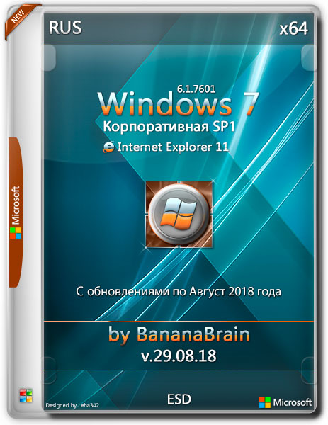 Windows 7 Корпоративная SP1 x64 by BananaBrain v.29.08.18 (RUS/2018) на Развлекательном портале softline2009.ucoz.ru
