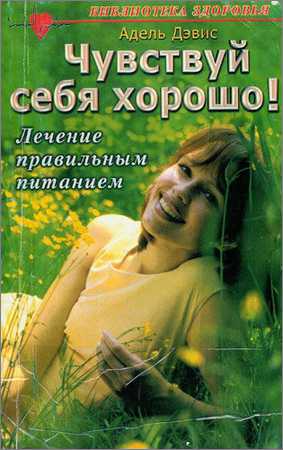 Чувствуй себя хорошо! Лечение правильным питанием на Развлекательном портале softline2009.ucoz.ru