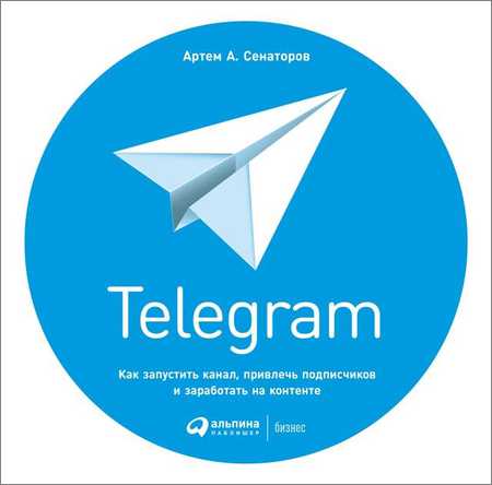 Telegram. Как запустить канал, привлечь подписчиков и заработать на контенте на Развлекательном портале softline2009.ucoz.ru