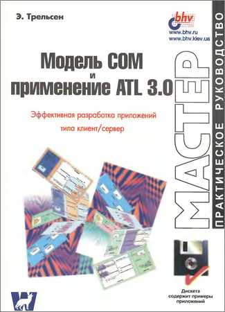 Модель COM и применение ATL 3.0 на Развлекательном портале softline2009.ucoz.ru